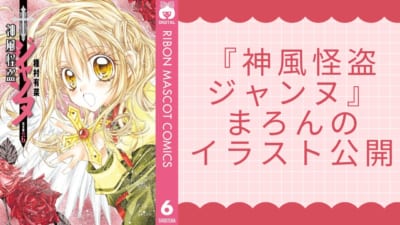 神風怪盗ジャンヌ 完全版 6
