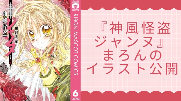 森永ビスケット×種村有菜」画業30周年記念の描き下ろしイラストが公開