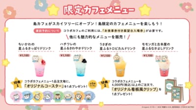 ちいかわ☆星ふるスカイツリー 限定カフェメニュー
