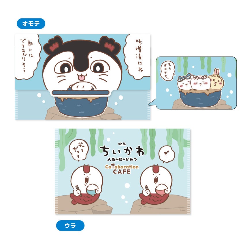 映画ちいかわ コラボカフェ グッズ A5封筒型ファイル