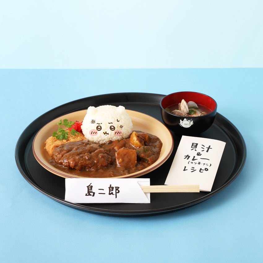 映画ちいかわ 人魚の島のひみつ コラボカフェ 島二郎のカツカレーと貝汁