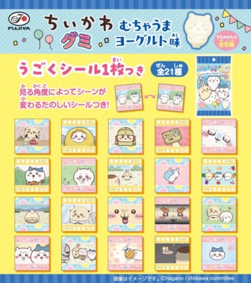 アニメちいかわグミ むちゃうまヨーグルト味 グミ全6種 うごくシール全21種