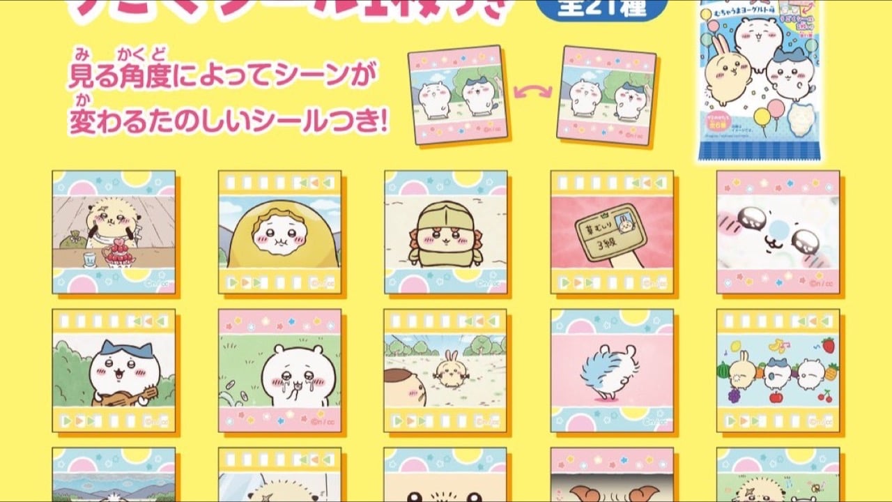 「アニメちいかわグミ（むちゃうまヨーグルト味）」が6月2日発売！見る角度でシーンが変わる全21種のうごくシール付き