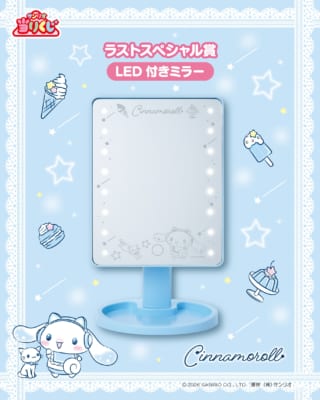 シナモロール当りくじ ラストスペシャル賞 LED付きミラー
