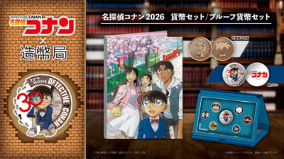 『名探偵コナン』×造幣局 TVアニメ放送30周年記念貨幣セット