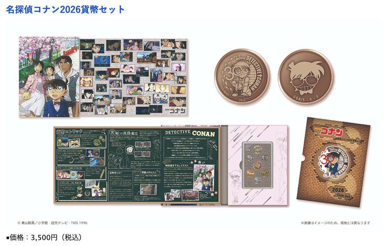 名探偵コナン2026貨幣セット 桜の通り抜け描き下ろしイラスト特製ケースと丹銅製年銘板