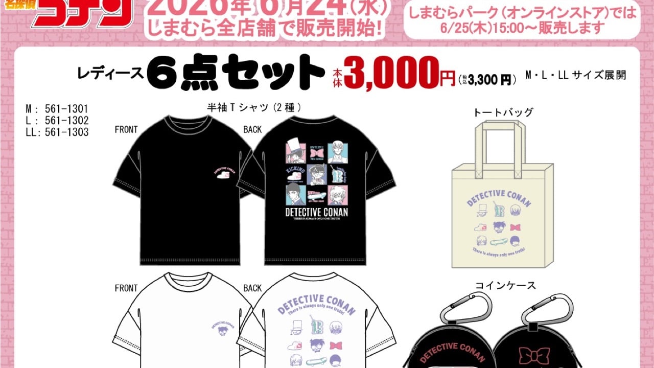 「名探偵コナン×しまむら」ふだん使いなレディース6点セットが6月24日登場！Tシャツ2種＆トートが3,300円