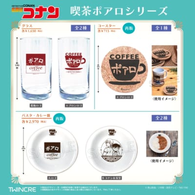 名探偵コナン 喫茶ポアロシリーズ 新商品ラインナップ