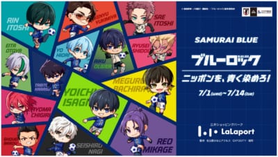 ブルーロック ニッポンを青く染めろ ららぽーと メインビジュアル