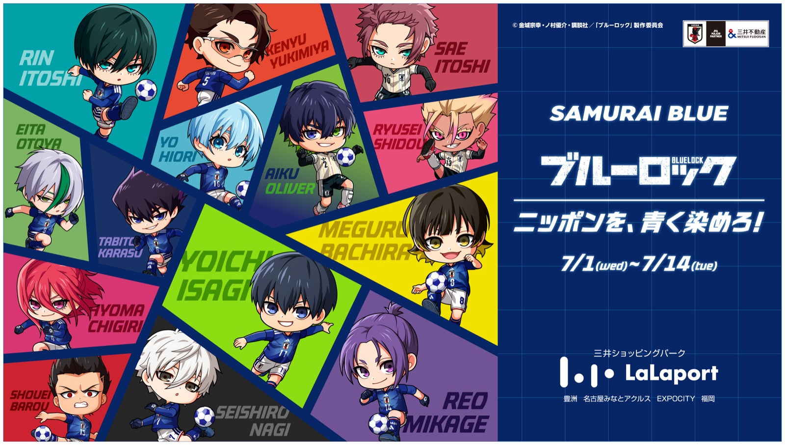 「ブルーロック×ららぽーと」コラボイベント7月1日より開催！SAMURAI BLUE衣装のPOP UP SHOPを全国4箇所で実施
