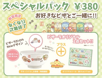すみっコぐらしスペシャルパック 内容 お茶碗とシール2点セット