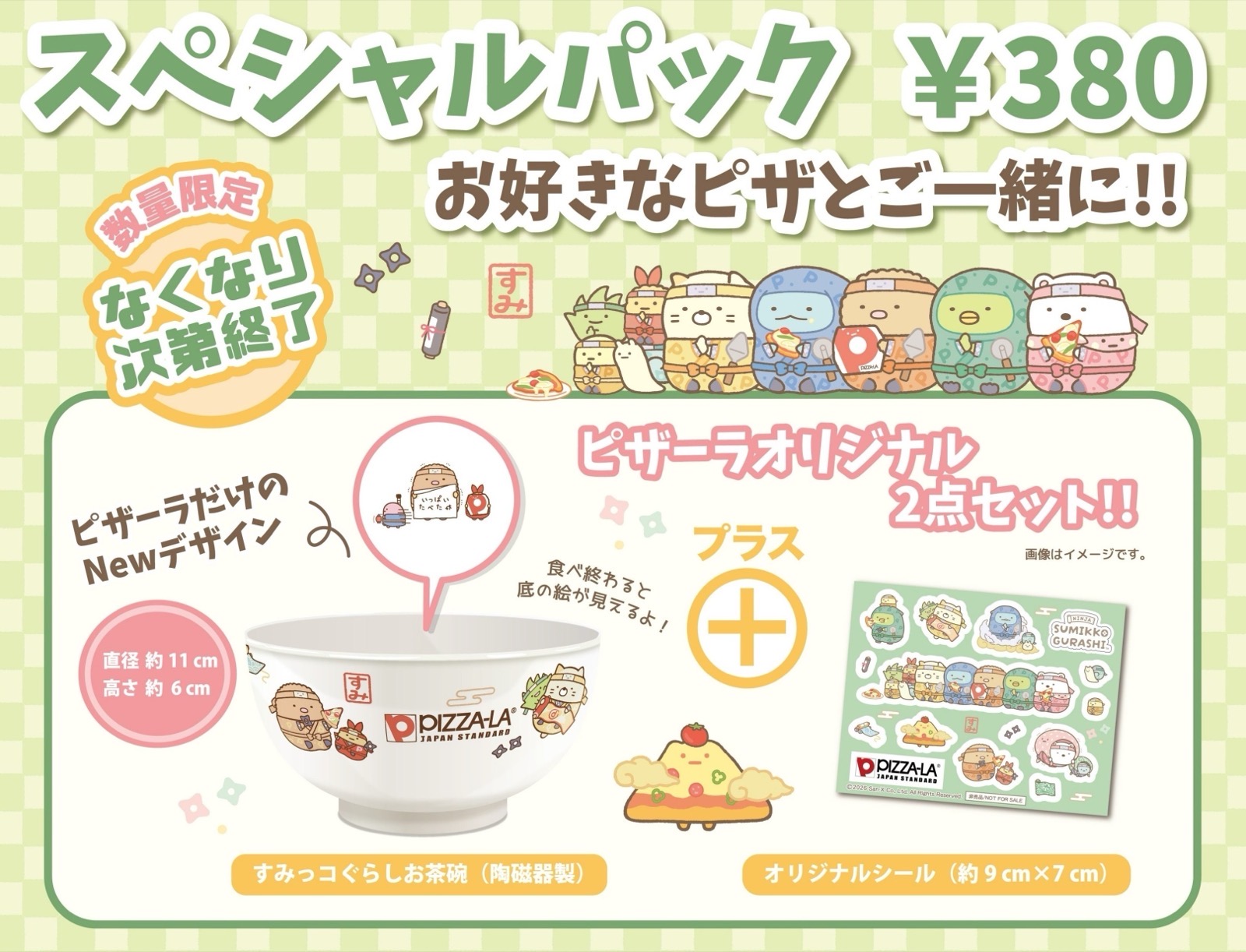 すみっコぐらしスペシャルパック 内容 お茶碗とシール2点セット
