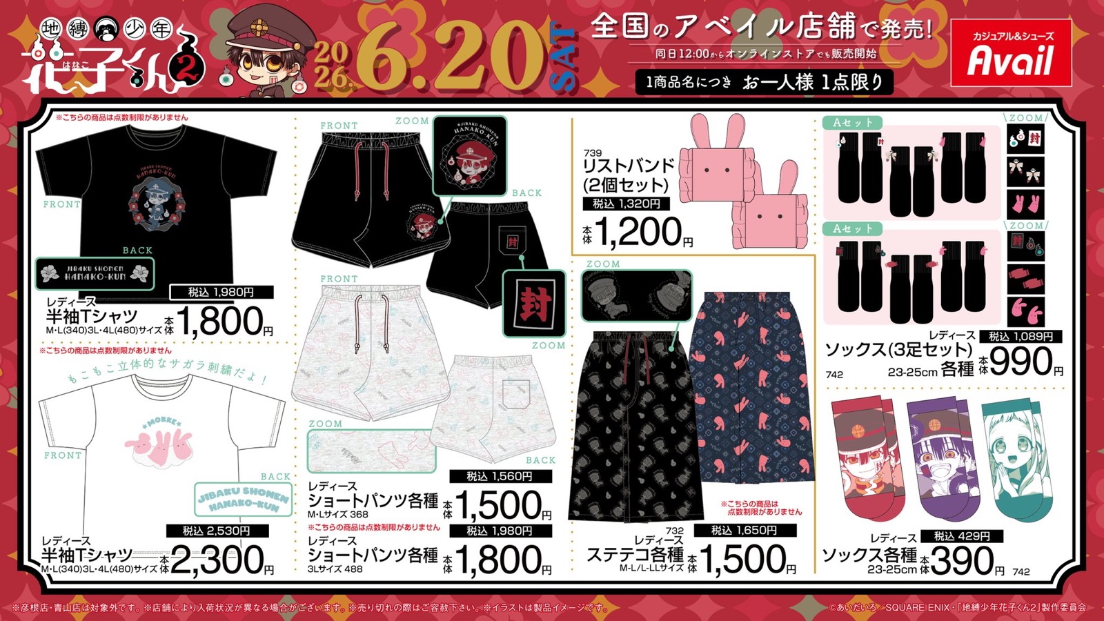 地縛少年花子くん2 アベイル アパレル Tシャツ・ソックス等