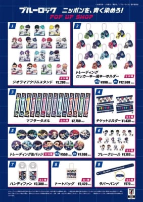ブルーロック POP UP SHOP グッズ一覧