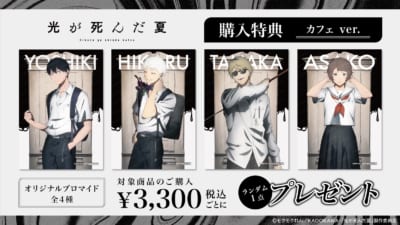 グッズ購入特典 オリジナルブロマイド カフェ版