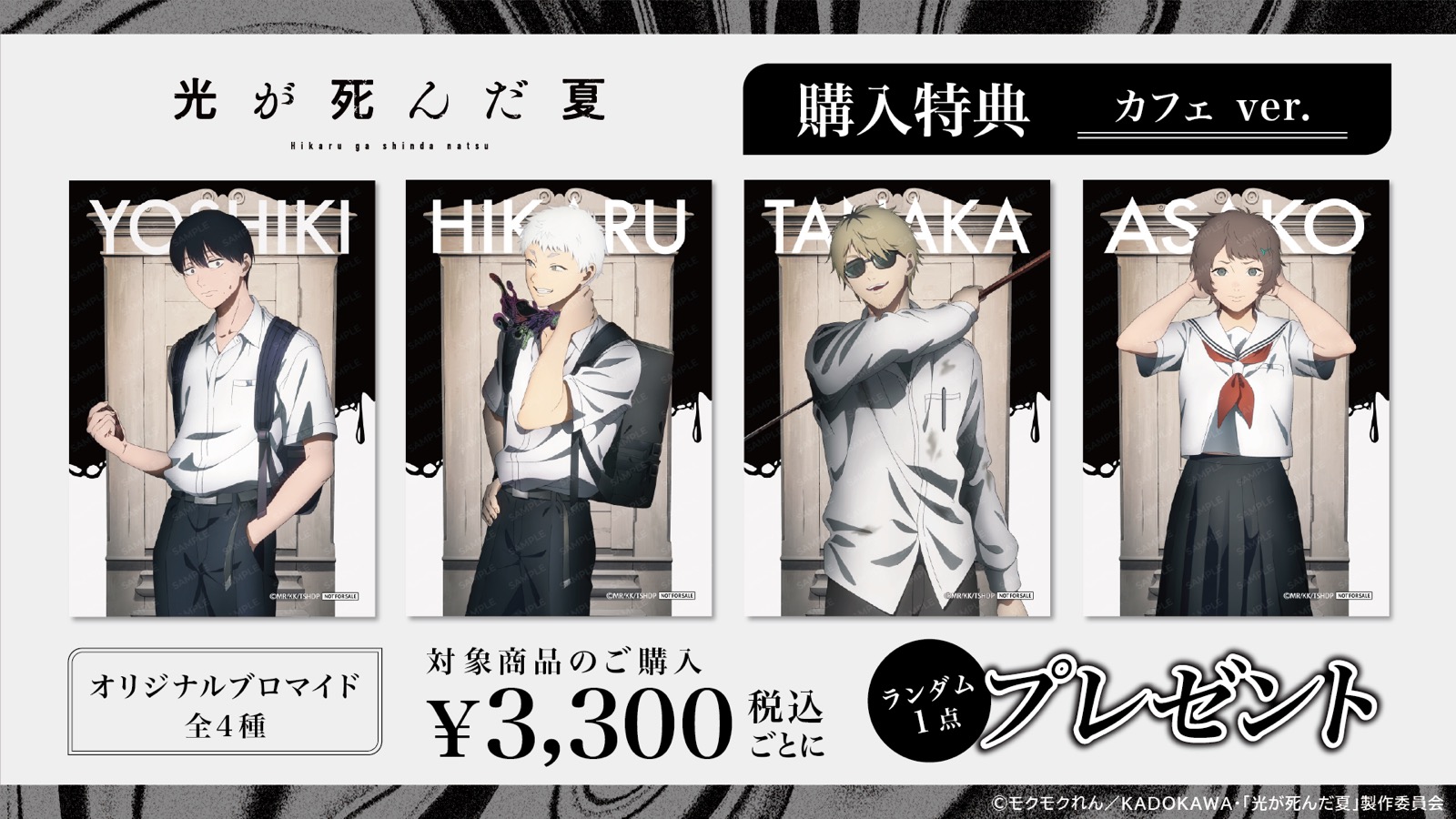 グッズ購入特典 オリジナルブロマイド カフェ版