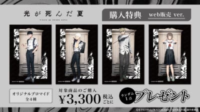 グッズ購入特典 オリジナルブロマイド web販売版