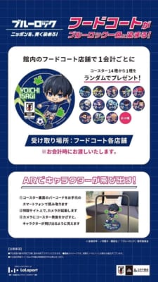 ブルーロック フードコート トレーディングコースター AR機能付き