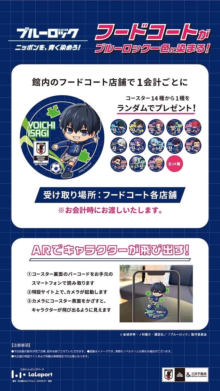 ブルーロック フードコート トレーディングコースター AR機能付き