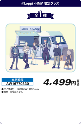 呪術廻戦 ローソン ブランケット