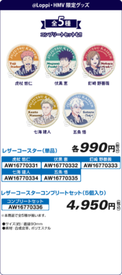呪術廻戦 ローソン レザーコースター 全5種