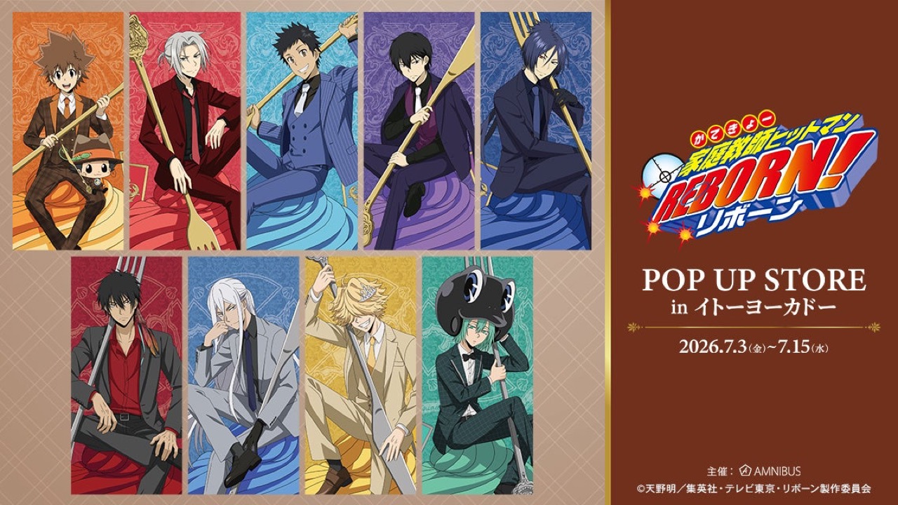 『家庭教師ヒットマンREBORN!』POP UP STOREが7月3日開催！カトラリーver.のボンゴレファミリー＆ヴァリアーのグッズが登場