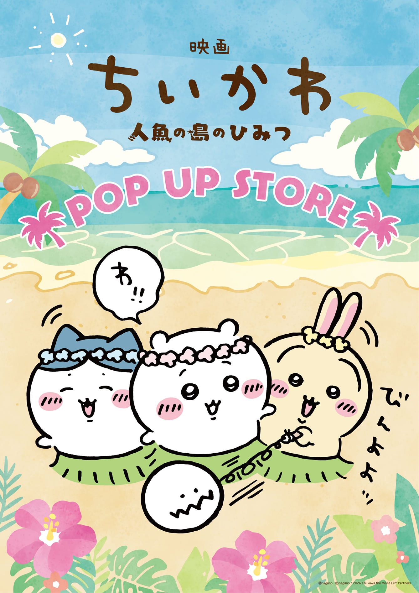 『映画ちいかわ 人魚の島のひみつ』POP UP STOREが7月10日より開催！新作グッズ販売、おかおバッジ＆トレカの特典を配布