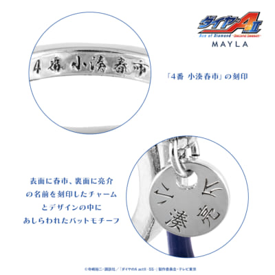 ダイヤのA actⅡ × MAYLA リングオブジェ 小湊春市モデル 刻印