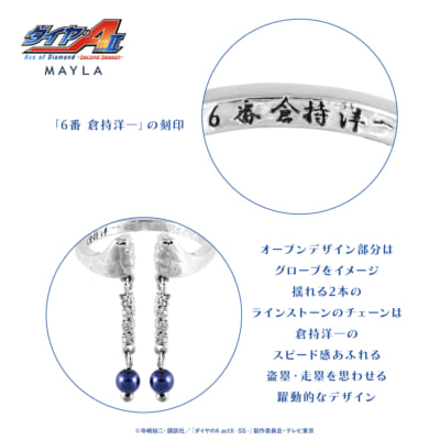 ダイヤのA actⅡ × MAYLA リングオブジェ 倉持洋一モデル 刻印