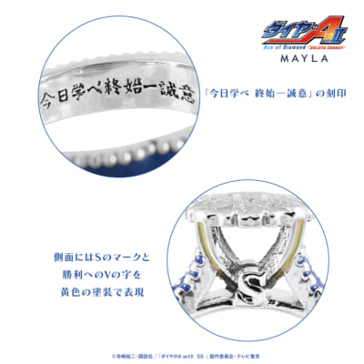 ダイヤのA actⅡ × MAYLA リングオブジェ 青道校章モデル 刻印