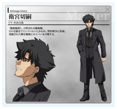 『Fate/Zero』衛宮切嗣