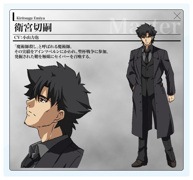 『Fate/Zero』衛宮切嗣