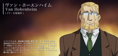 『鋼の錬金術師 FULLMETAL ALCHEMIST』ヴァン・ホーエンハイム
