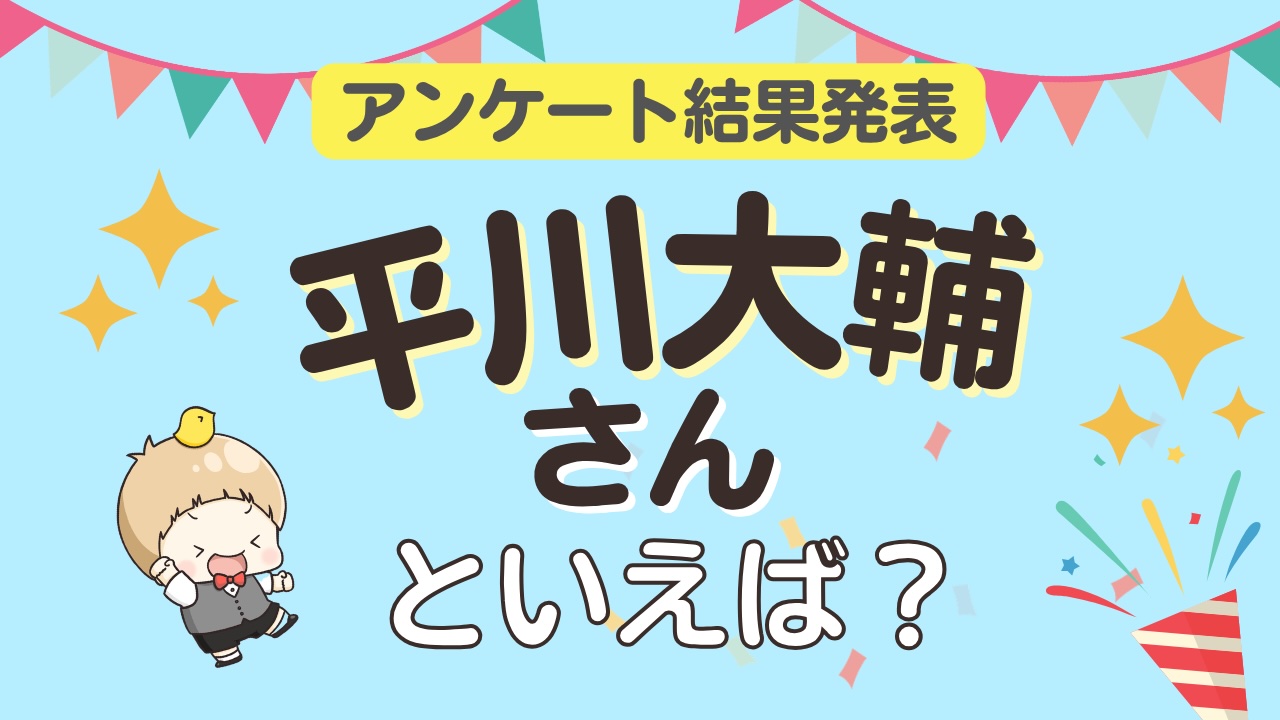オタクが選ぶ「平川大輔が演じるキャラ」ランキングTOP10！1位は『Free!』竜ヶ崎怜【2026年版】