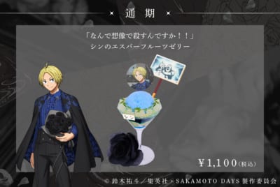 シンのエスパーフルーツゼリー