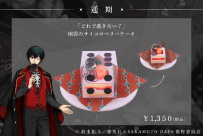 南雲のサイコロベリーケーキ