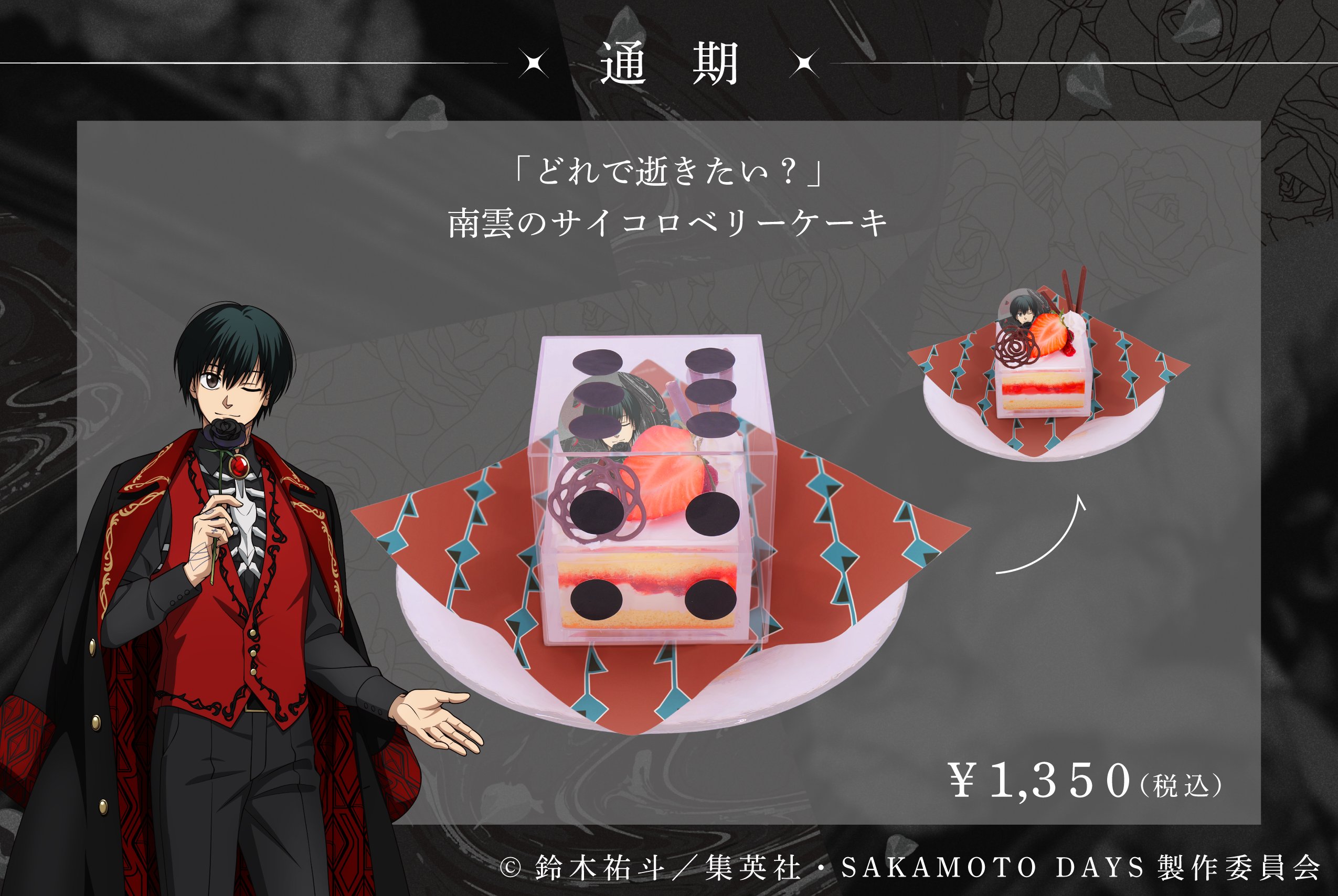 南雲のサイコロベリーケーキ