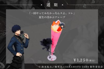 夏生の浮かぶクレープ