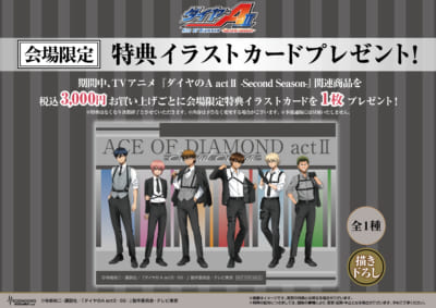 ダイヤのA actⅡ POP UP SHOP 会場限定特典イラストカード