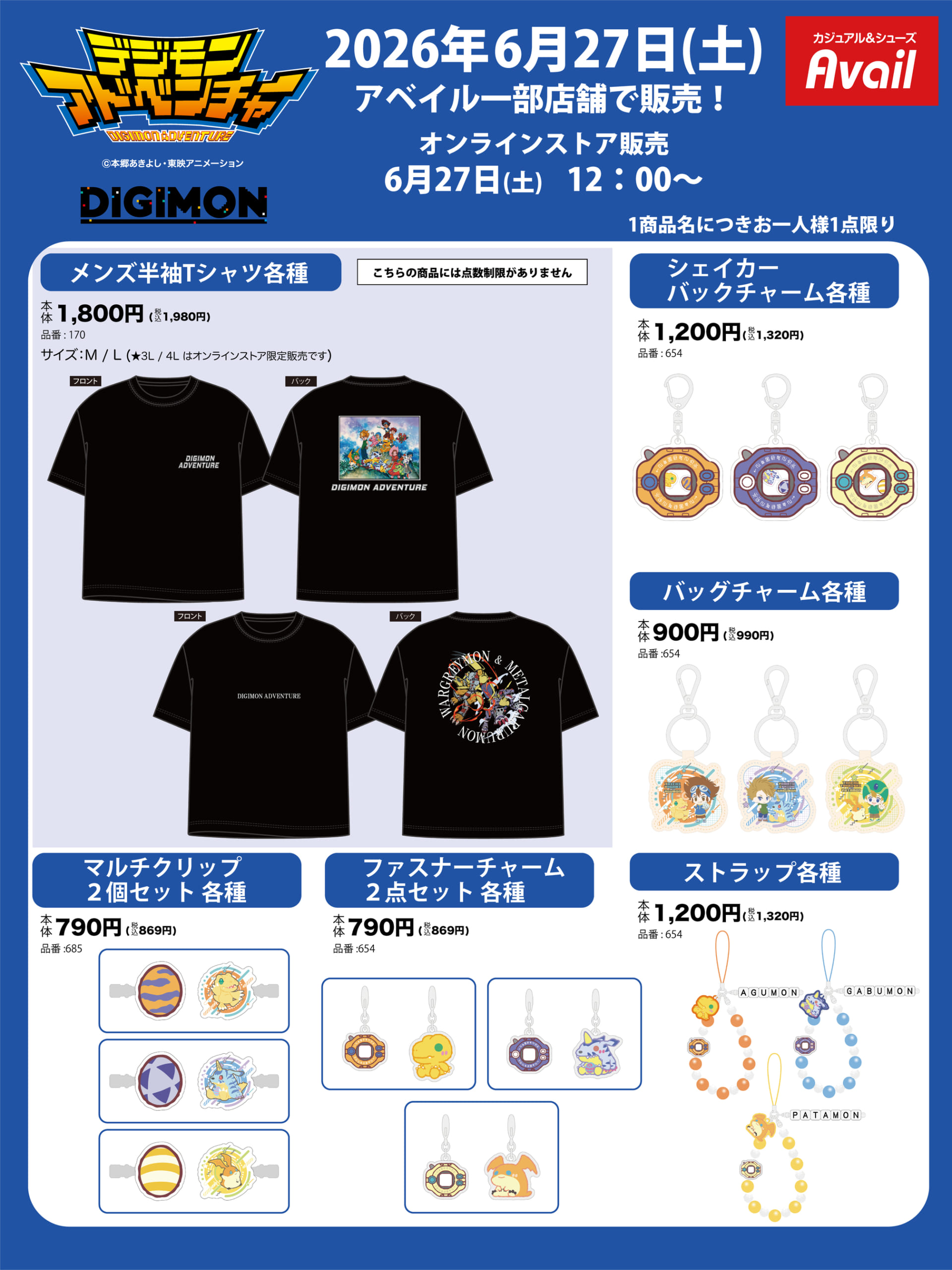 「デジモンアドベンチャー×アベイル」コラボ商品が6月27日発売！Tシャツ・ヘアバンド・アグモンのストラップが懐かしい