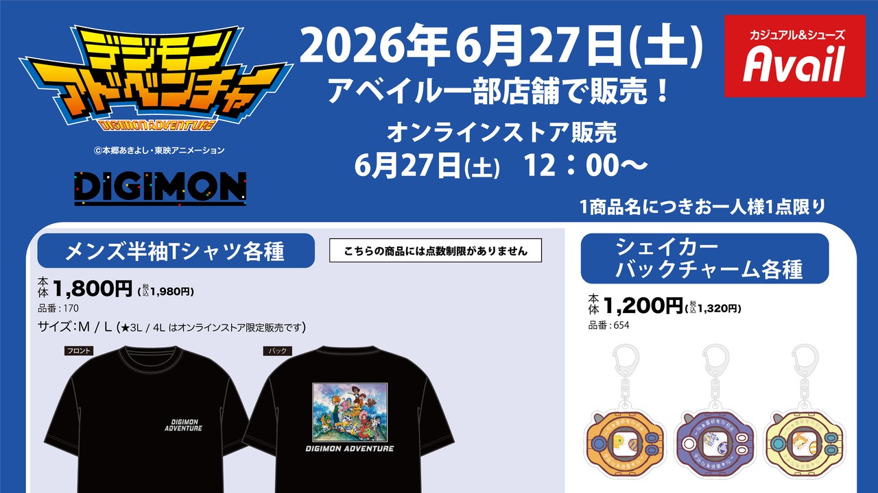 「デジモンアドベンチャー×アベイル」コラボ商品が6月27日発売！Tシャツ・ヘアバンド・アグモンのストラップが懐かしい