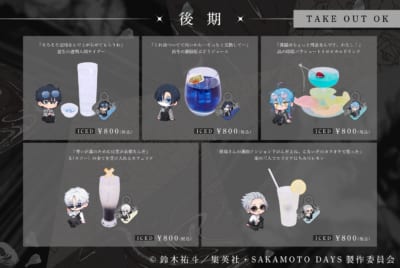 後半限定コラボドリンク