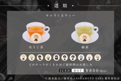 通期コラボドリンク キャラくるティー