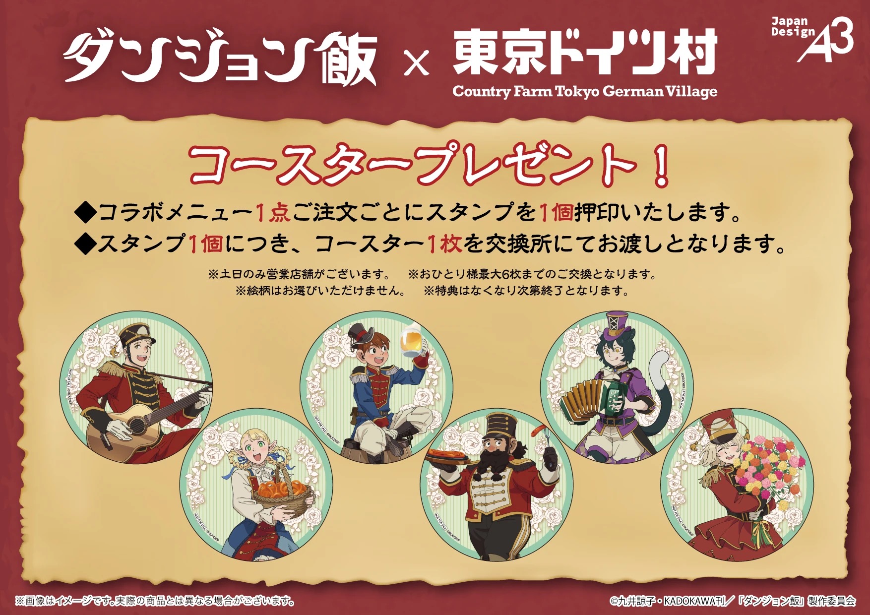 ダンジョン飯×東京ドイツ村 コラボメニュー注文特典 コースター 全6種