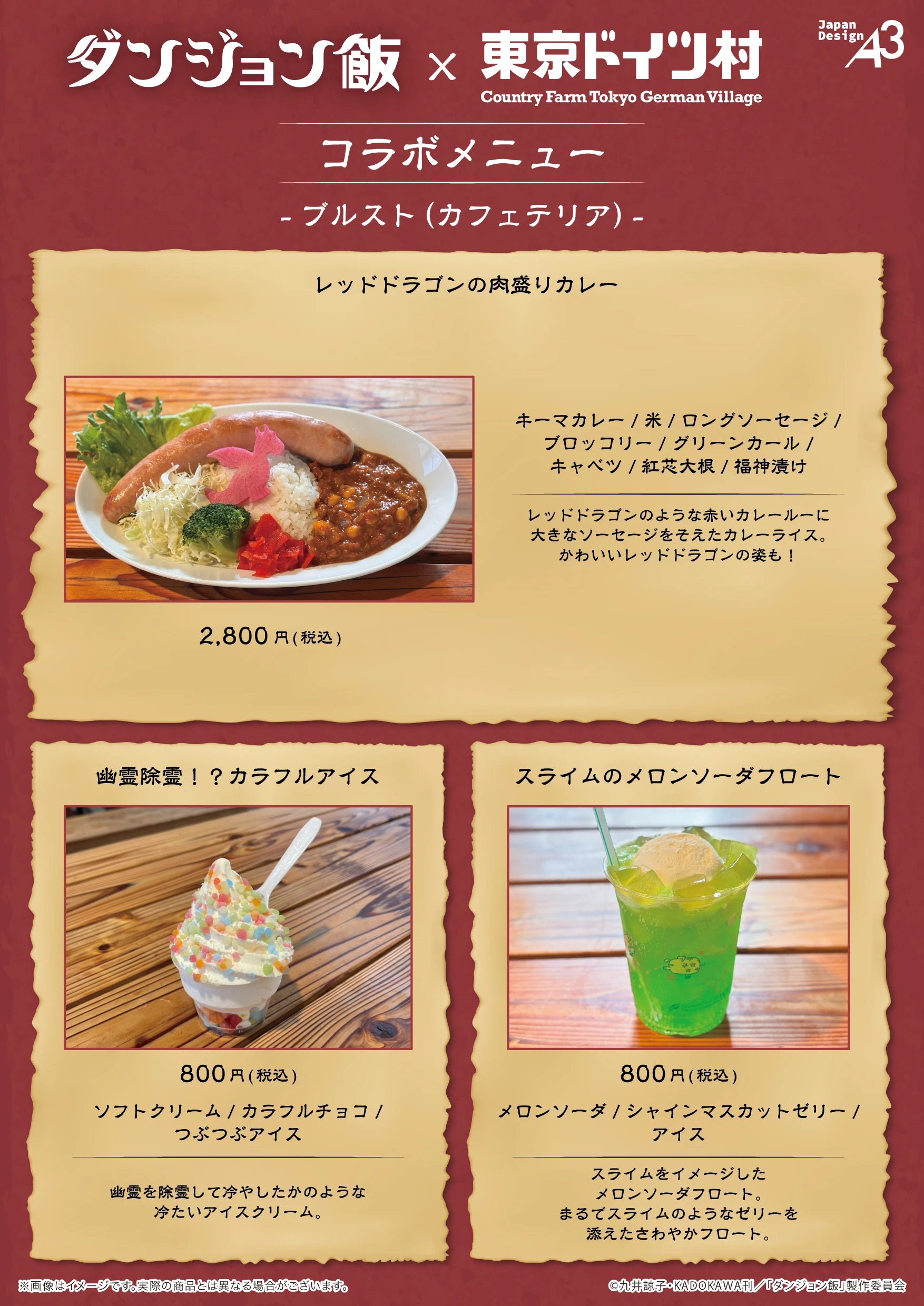 ダンジョン飯×東京ドイツ村 コラボメニュー ブルスト