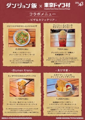 ダンジョン飯×東京ドイツ村 コラボメニュー ピザ&カフェテリア