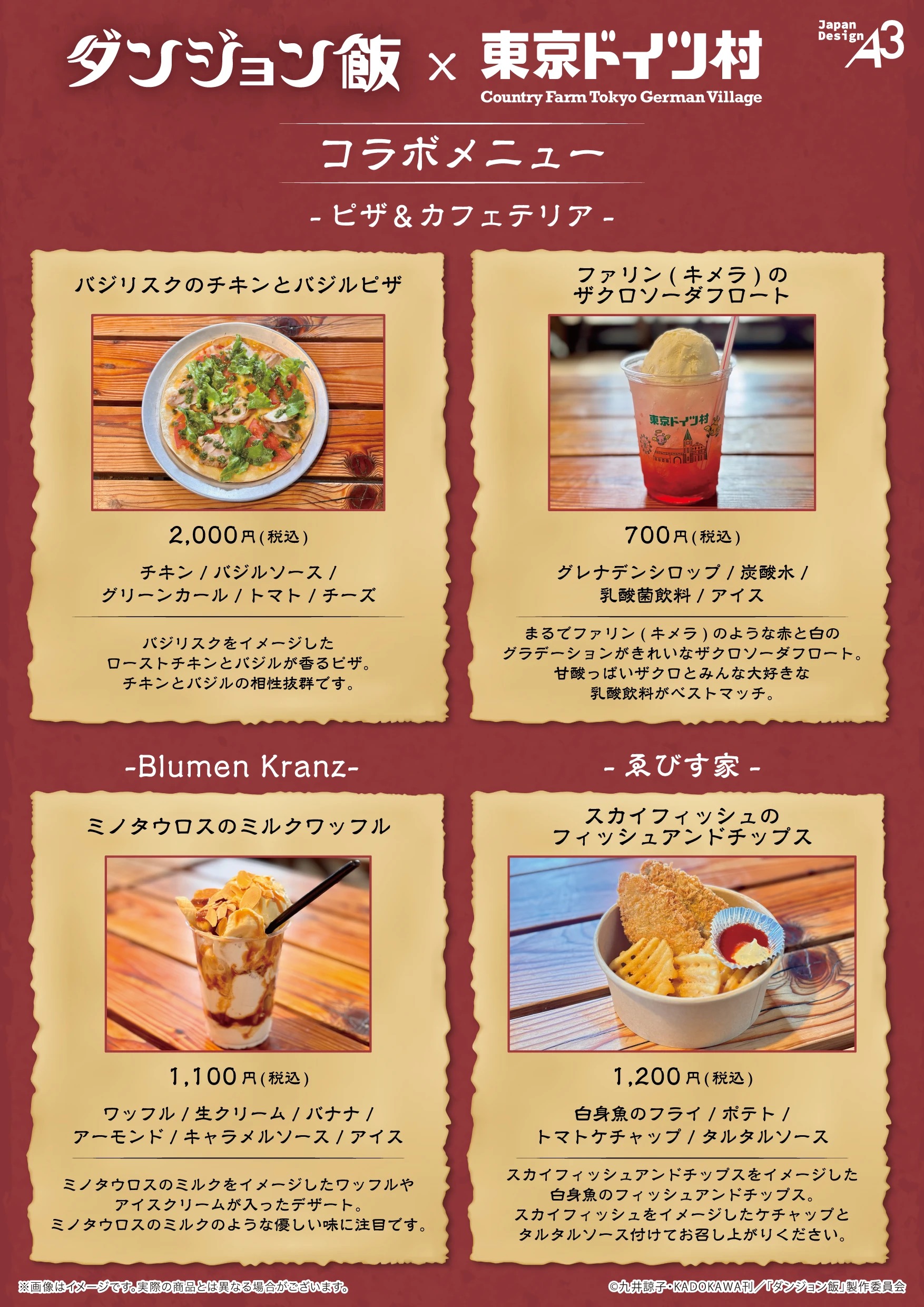 ダンジョン飯×東京ドイツ村 コラボメニュー ピザ&カフェテリア