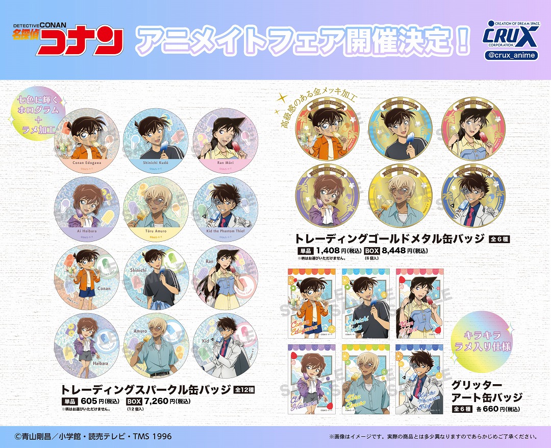 名探偵コナンアニメイトフェア 缶バッジ各種