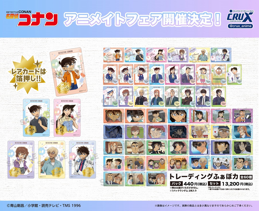 名探偵コナンアニメイトフェア トレーディングふぁぼカ