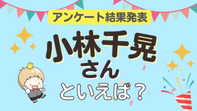 小林千晃が演じるキャラランキングTOP10【2026年版】